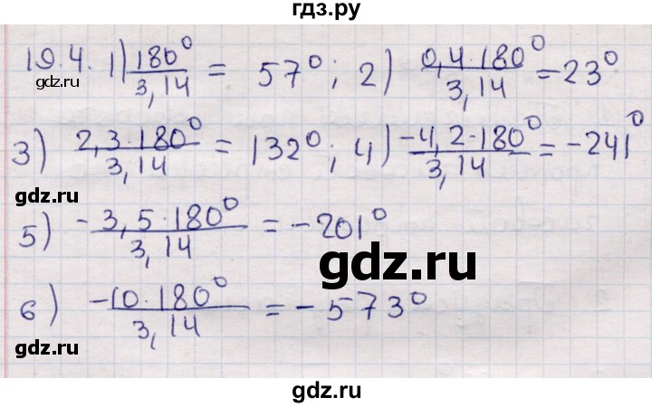 ГДЗ по алгебре 9 класс Абылкасымова   §19 - 19.4, Решебник