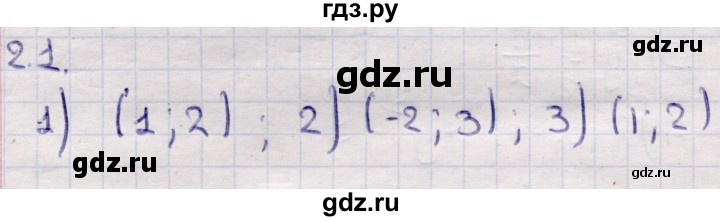 ГДЗ по алгебре 9 класс Абылкасымова   §2 - 2.1, Решебник