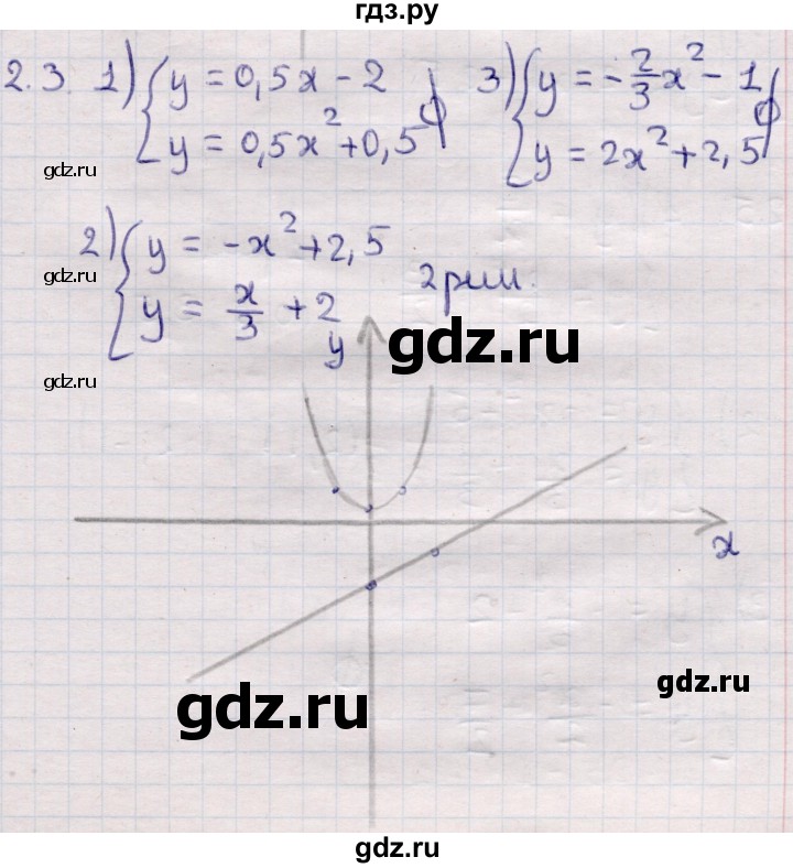 ГДЗ по алгебре 9 класс Абылкасымова   §2 - 2.3, Решебник