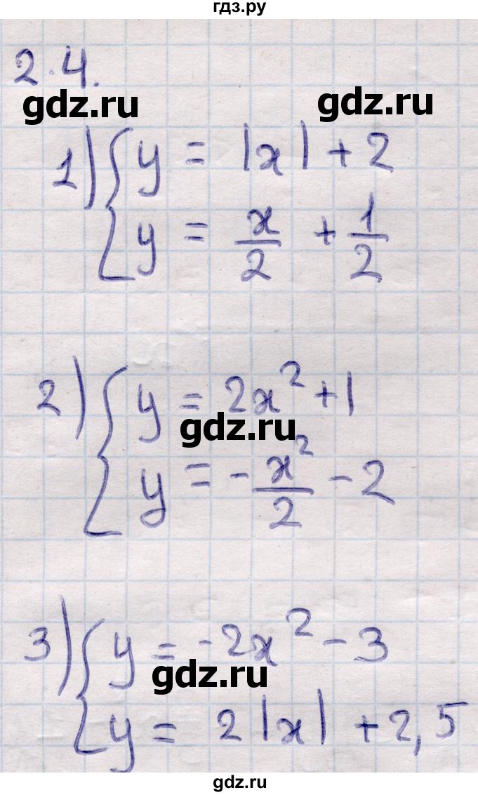 ГДЗ по алгебре 9 класс Абылкасымова   §2 - 2.4, Решебник