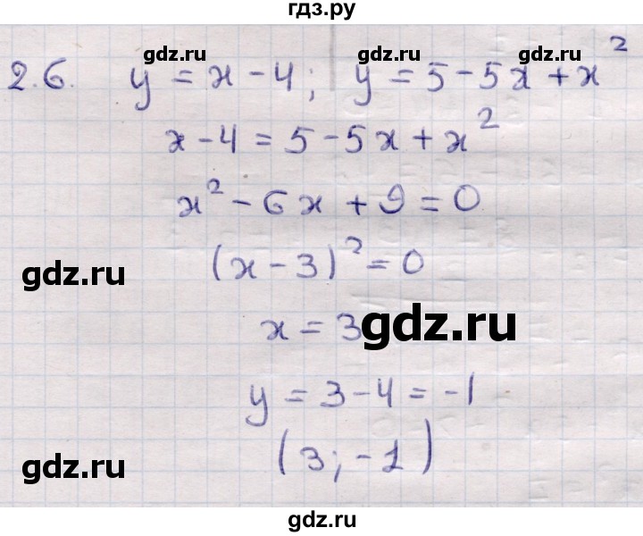 ГДЗ по алгебре 9 класс Абылкасымова   §2 - 2.6, Решебник