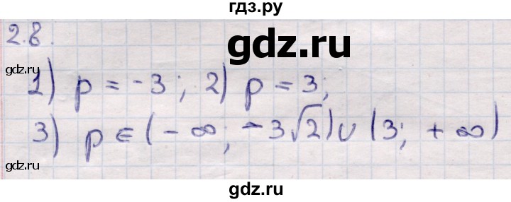 ГДЗ по алгебре 9 класс Абылкасымова   §2 - 2.8, Решебник