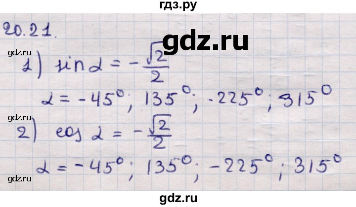 ГДЗ по алгебре 9 класс Абылкасымова   §20 - 20.21, Решебник