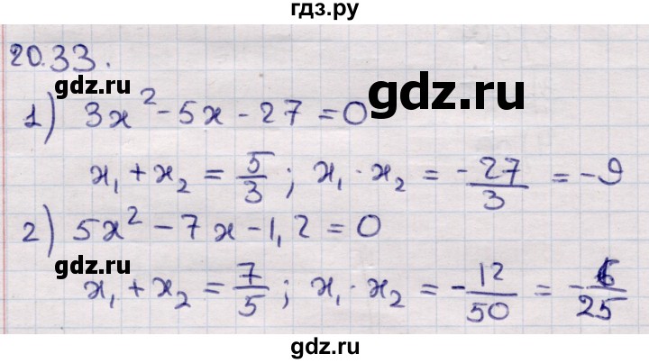 ГДЗ по алгебре 9 класс Абылкасымова   §20 - 20.33, Решебник