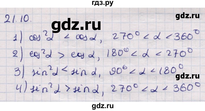 ГДЗ по алгебре 9 класс Абылкасымова   §21 - 21.10, Решебник