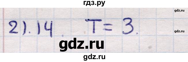 ГДЗ по алгебре 9 класс Абылкасымова   §21 - 21.14, Решебник