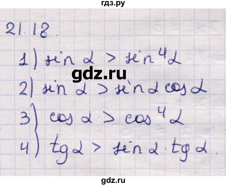 ГДЗ по алгебре 9 класс Абылкасымова   §21 - 21.18, Решебник