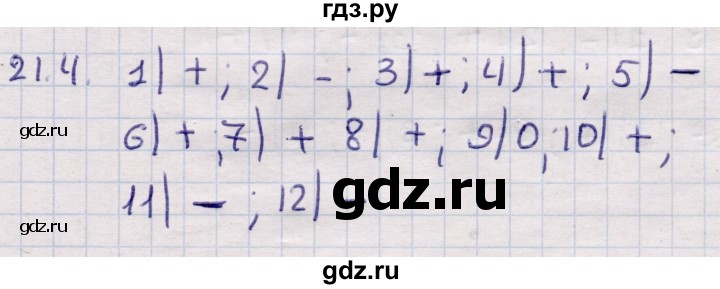 ГДЗ по алгебре 9 класс Абылкасымова   §21 - 21.4, Решебник