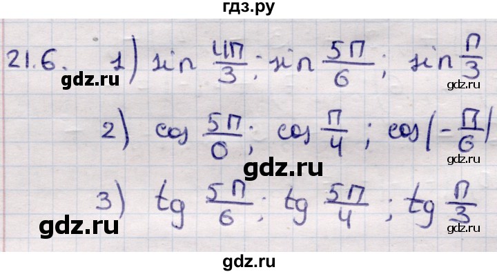 ГДЗ по алгебре 9 класс Абылкасымова   §21 - 21.6, Решебник