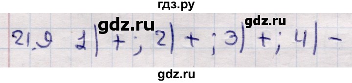 ГДЗ по алгебре 9 класс Абылкасымова   §21 - 21.9, Решебник