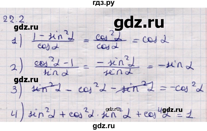 ГДЗ по алгебре 9 класс Абылкасымова   §22 - 22.2, Решебник