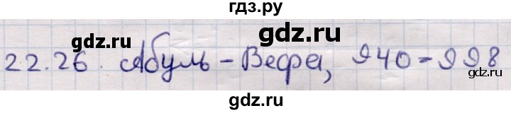 ГДЗ по алгебре 9 класс Абылкасымова   §22 - 22.26, Решебник