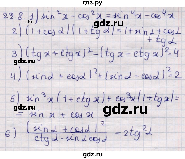 ГДЗ по алгебре 9 класс Абылкасымова   §22 - 22.8, Решебник