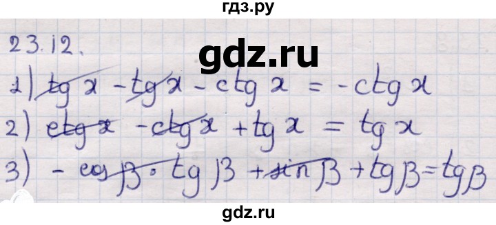 ГДЗ по алгебре 9 класс Абылкасымова   §23 - 23.12, Решебник
