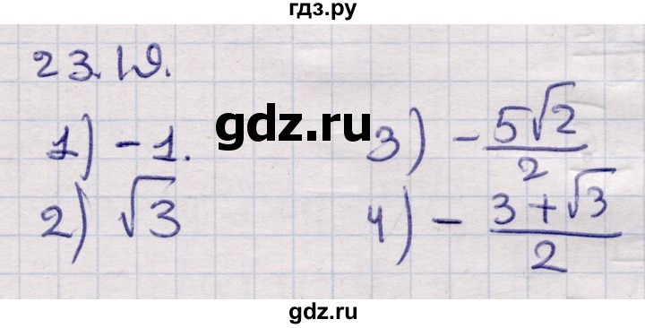 ГДЗ по алгебре 9 класс Абылкасымова   §23 - 23.19, Решебник