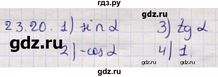 ГДЗ по алгебре 9 класс Абылкасымова   §23 - 23.20, Решебник