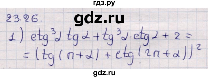 ГДЗ по алгебре 9 класс Абылкасымова   §23 - 23.26, Решебник