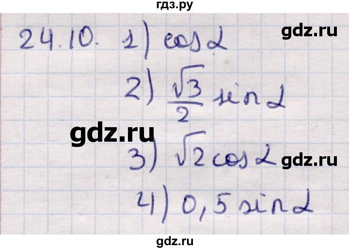 ГДЗ по алгебре 9 класс Абылкасымова   §24 - 24.10, Решебник