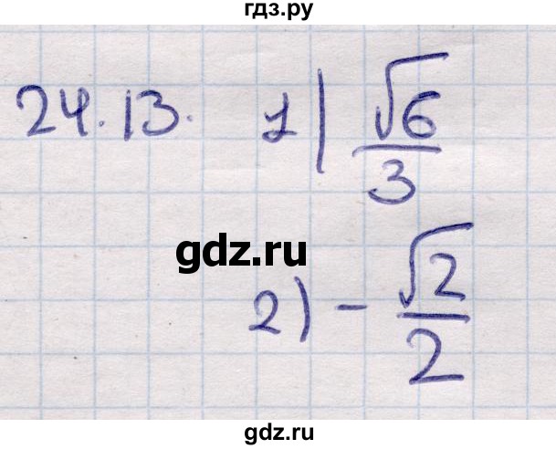 ГДЗ по алгебре 9 класс Абылкасымова   §24 - 24.13, Решебник