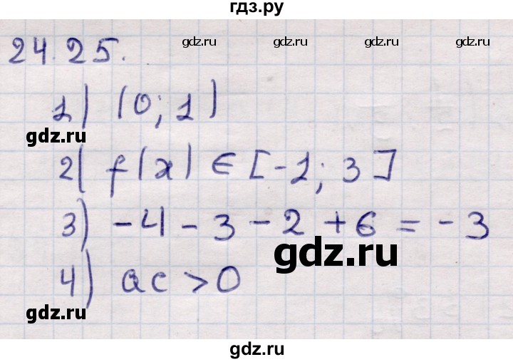 ГДЗ по алгебре 9 класс Абылкасымова   §24 - 24.25, Решебник