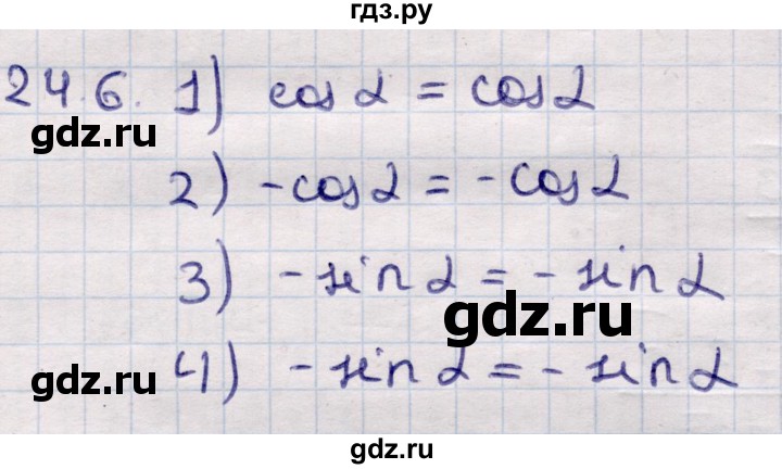 ГДЗ по алгебре 9 класс Абылкасымова   §24 - 24.6, Решебник