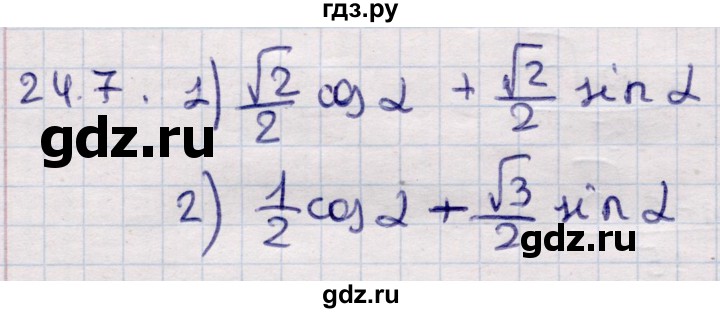 ГДЗ по алгебре 9 класс Абылкасымова   §24 - 24.7, Решебник