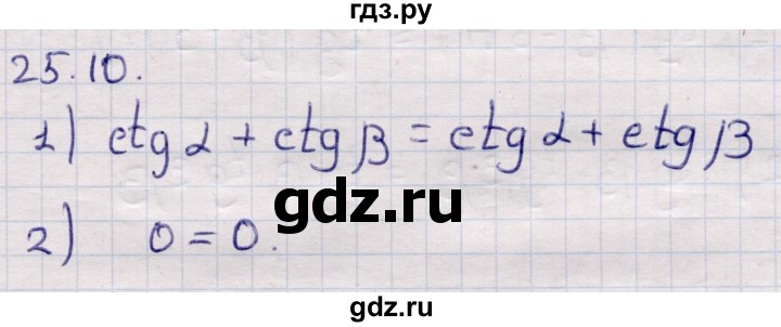 ГДЗ по алгебре 9 класс Абылкасымова   §25 - 25.10, Решебник