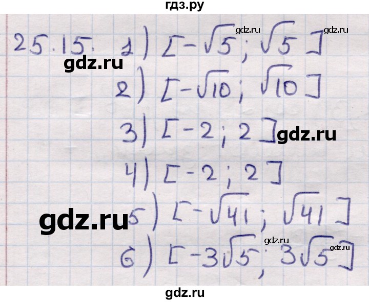 ГДЗ по алгебре 9 класс Абылкасымова   §25 - 25.15, Решебник