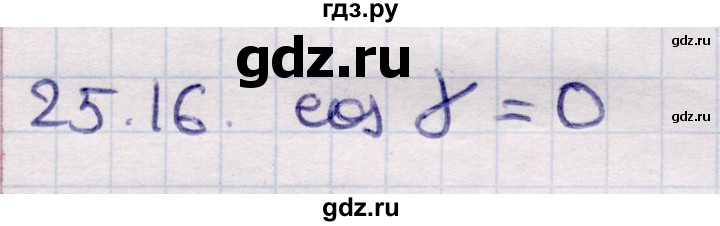 ГДЗ по алгебре 9 класс Абылкасымова   §25 - 25.16, Решебник