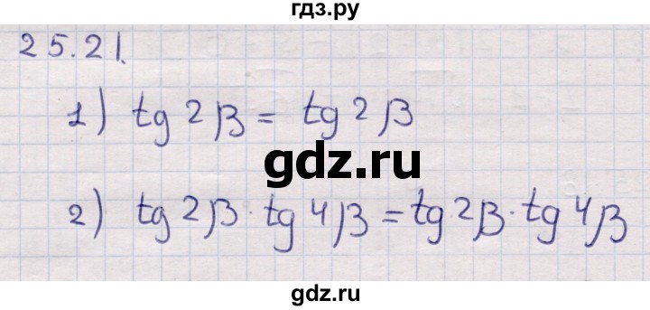 ГДЗ по алгебре 9 класс Абылкасымова   §25 - 25.21, Решебник