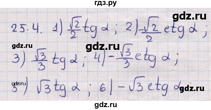 ГДЗ по алгебре 9 класс Абылкасымова   §25 - 25.4, Решебник