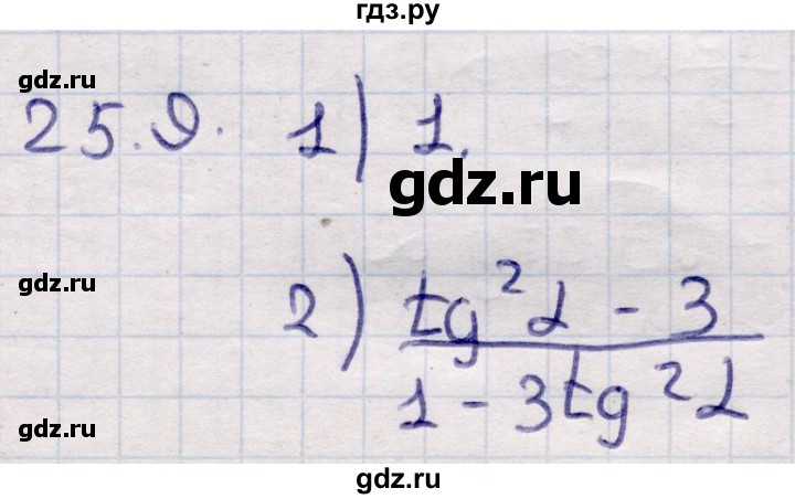 ГДЗ по алгебре 9 класс Абылкасымова   §25 - 25.9, Решебник