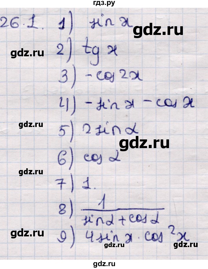 ГДЗ по алгебре 9 класс Абылкасымова   §26 - 26.1, Решебник