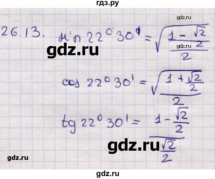 ГДЗ по алгебре 9 класс Абылкасымова   §26 - 26.13, Решебник