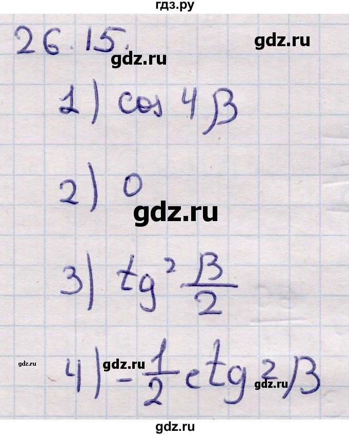 ГДЗ по алгебре 9 класс Абылкасымова   §26 - 26.15, Решебник