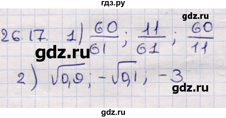 ГДЗ по алгебре 9 класс Абылкасымова   §26 - 26.17, Решебник