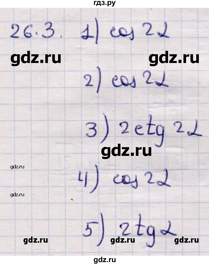 ГДЗ по алгебре 9 класс Абылкасымова   §26 - 26.3, Решебник