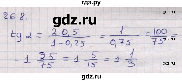ГДЗ по алгебре 9 класс Абылкасымова   §26 - 26.8, Решебник