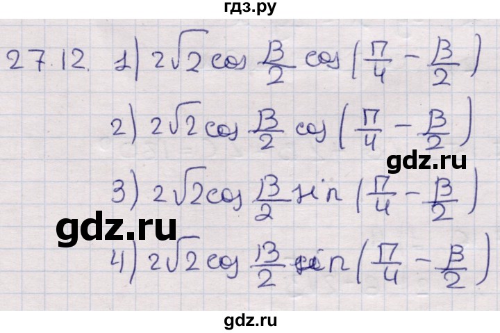 ГДЗ по алгебре 9 класс Абылкасымова   §27 - 27.12, Решебник