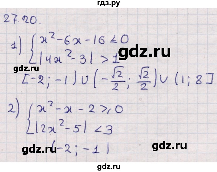 ГДЗ по алгебре 9 класс Абылкасымова   §27 - 27.20, Решебник