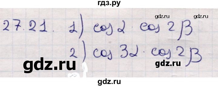 ГДЗ по алгебре 9 класс Абылкасымова   §27 - 27.21, Решебник