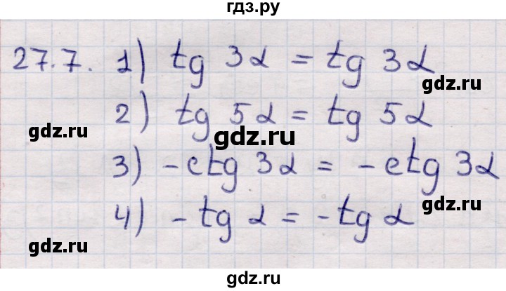 ГДЗ по алгебре 9 класс Абылкасымова   §27 - 27.7, Решебник
