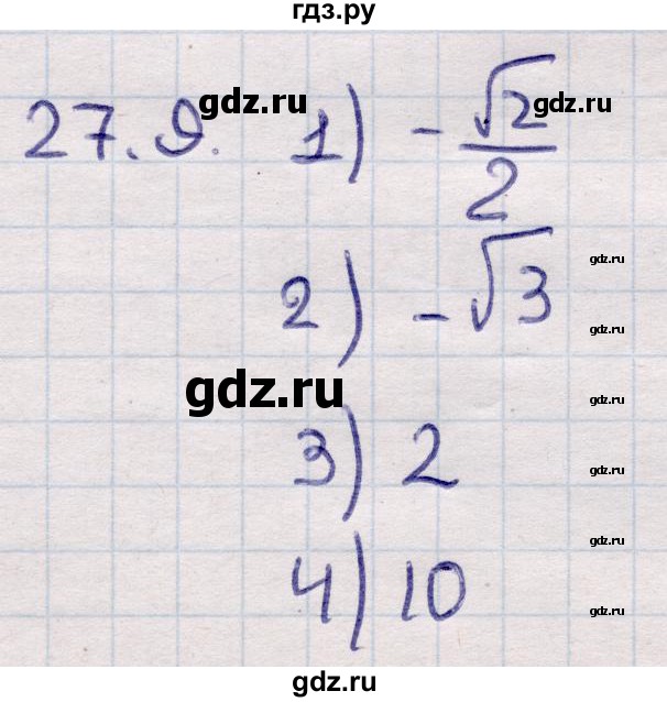 ГДЗ по алгебре 9 класс Абылкасымова   §27 - 27.9, Решебник
