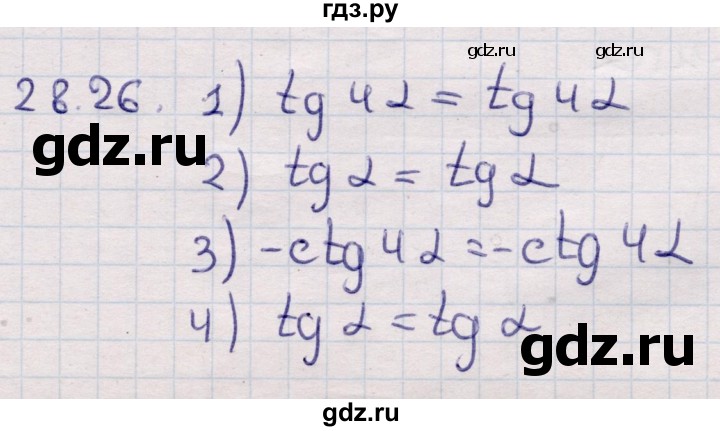 ГДЗ по алгебре 9 класс Абылкасымова   §28 - 28.26, Решебник