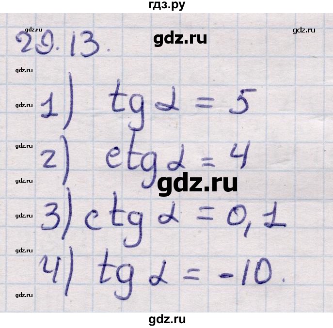 ГДЗ по алгебре 9 класс Абылкасымова   §29 - 29.13, Решебник