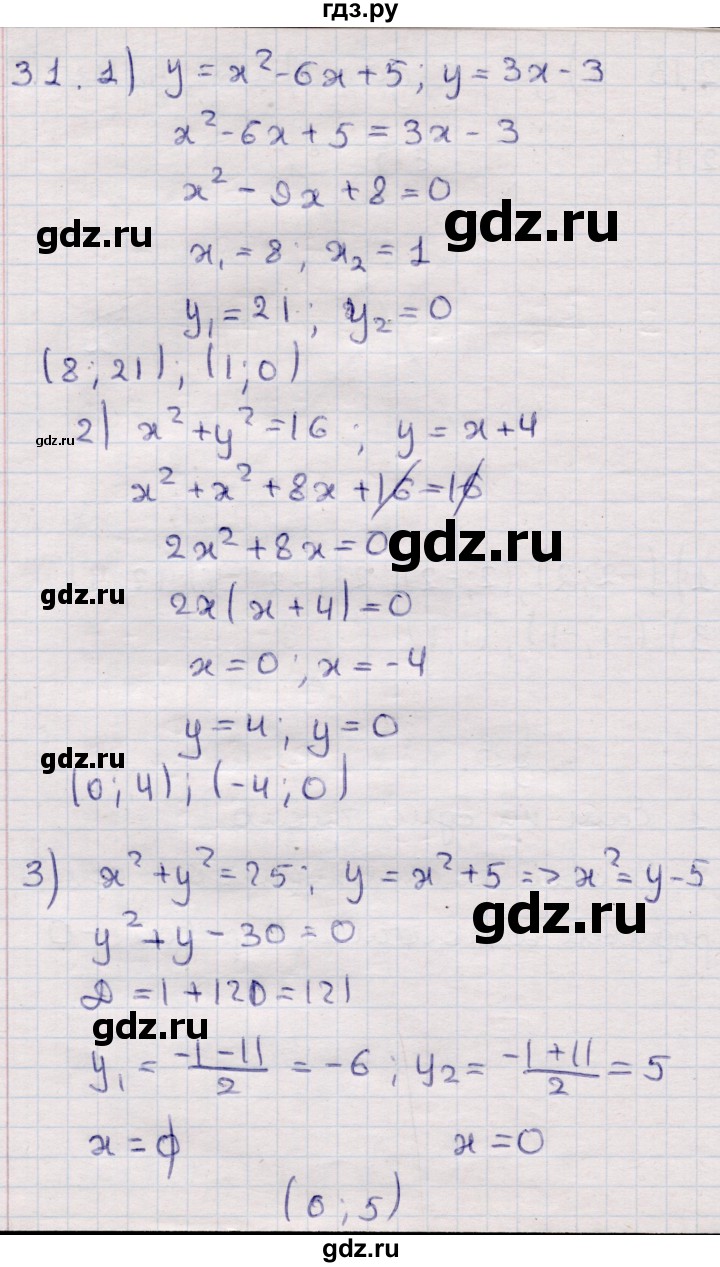 ГДЗ по алгебре 9 класс Абылкасымова   §3 - 3.1, Решебник