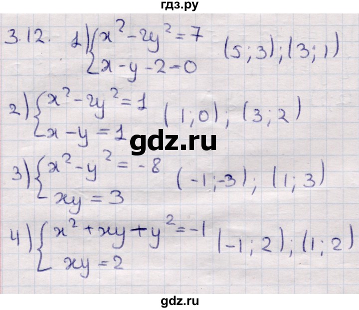 ГДЗ по алгебре 9 класс Абылкасымова   §3 - 3.12, Решебник
