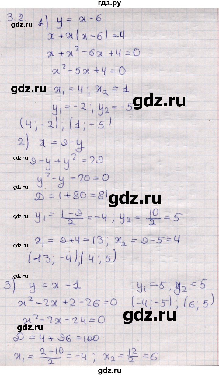 ГДЗ по алгебре 9 класс Абылкасымова   §3 - 3.2, Решебник