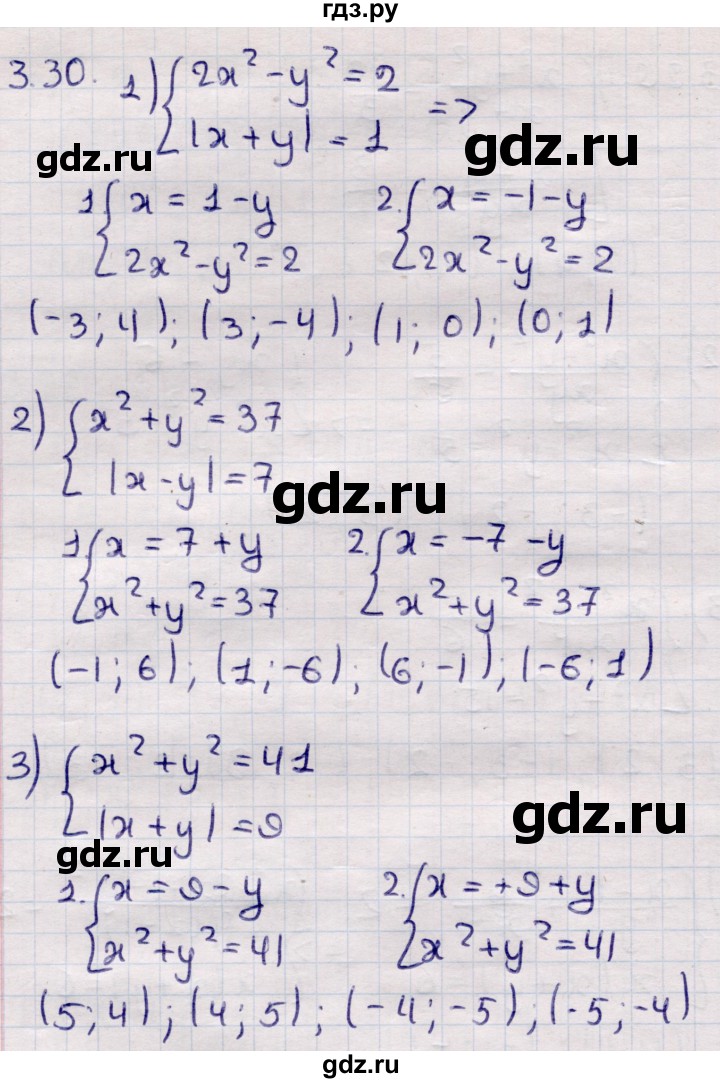 ГДЗ по алгебре 9 класс Абылкасымова   §3 - 3.30, Решебник