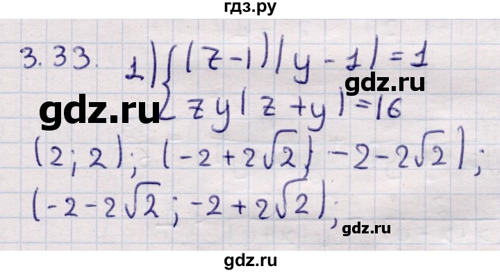 ГДЗ по алгебре 9 класс Абылкасымова   §3 - 3.33, Решебник